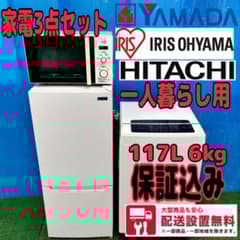 640 大人気　冷蔵庫　洗濯機　電子レンジ　セット　一人暮らし　6ヶ月　保証込み 640 大人気 冷蔵庫 洗濯機 電子レンジ セット 一人暮らし 6ヶ月 保証