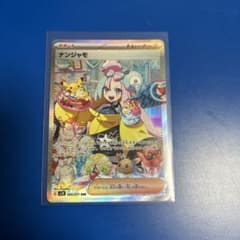 ナンジャモ sar  美品　ポケモンカード　クレイバースト　大幅値下げのサムネイル