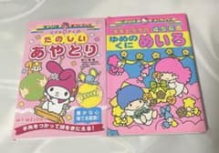 平成レトロ本 サンリオギフトブック セット - メルカリ