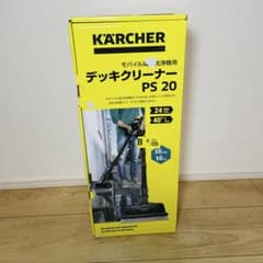 未使用品 KARCHER 高圧洗浄機用 デッキクリーナー PS20 - メルカリ
