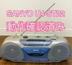 動作確認済み 貴重！レトロ SANYO U4-ST22 ステレオ ラジカセ - メルカリ