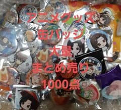アニメグッズまとめ売り 大量 缶バッジ アクリル アニメグッズ ノンジャンル 缶バッジ 大量 まとめ売り 1000点 - メルカリ