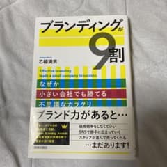 ブランディングが9割のサムネイル