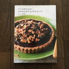 ベースカフェの マクロビオティック スイーツのサムネイル