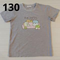 익명 배송 스미코구라시 T셔츠 130 키즈
