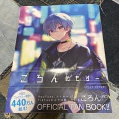 ころんめもりーのサムネイル