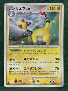 ⭕極美品⭕ デンリュウ ★ Pt1 ギンガの覇道 036/096 デンリュウ ☆ 036/096 Pt1 ギンガの覇道 1ED - メルカリ