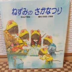 ねずみのさかなつりのサムネイル