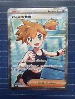 ポケモンカード カスミの元気 SR 108/081 - メルカリ