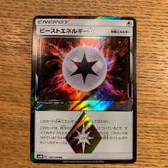 ポケモンカード ビーストエネルギー プリズムスターのサムネイル