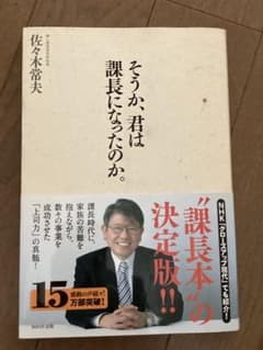そうか、君は課長になったのか。のサムネイル