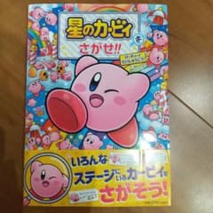 星のカービィをさがせ!! パーティーでだいしゅうごう!のサムネイル