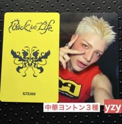 &TEAM MAKI Back to Life 中華ヨントン yzy 3枚セット - メルカリ