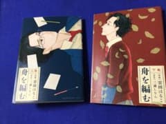 舟を編む 上下巻セットのサムネイル