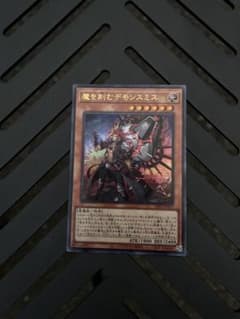 魔を刻むデモンスミス　ウルトラのサムネイル