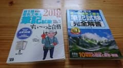 第1種電気工事士 筆記試験と 過去問のサムネイル