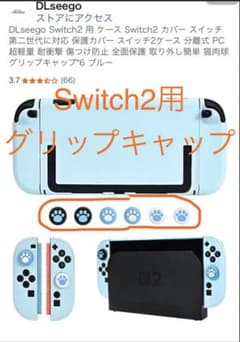 Nintendo Switch 2 アナログスティックカバー 肉球 6個セットのサムネイル