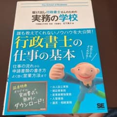 駆け出し行政書士さんのための実務の学校のサムネイル