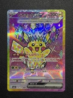 ピカチュウex SAR [M2a 234/193] センタリング良好 - メルカリ