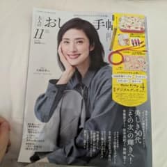 大人のおしゃれ手帖 2025年11月号のサムネイル