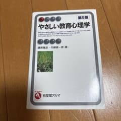 優しい教育心理学のサムネイル