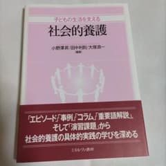 子どもの生活を支える社会的養護のサムネイル