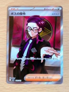ポケモンカード ボスの指令 カラスバ SR - メルカリ