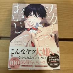 ナカまであいしてのサムネイル