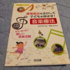感覚統合を活かして子どもを伸ばす！音楽療法のサムネイル