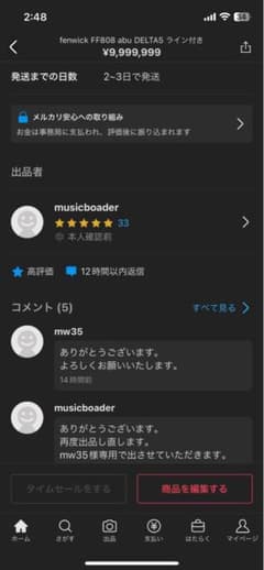 mw35様専用　fenwick FF808のサムネイル