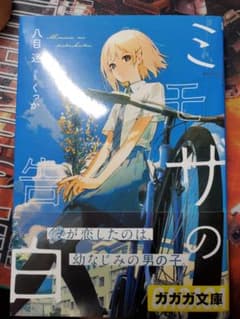 ミモザの告白のサムネイル