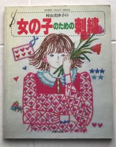 「女の子のための刺繍」のサムネイル