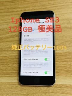 iPhone SE3 128GB 極美品 純正バッテリー100% - メルカリ