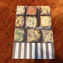 ケーク・サレ : フランスで覚えたお惣菜ケーキのサムネイル