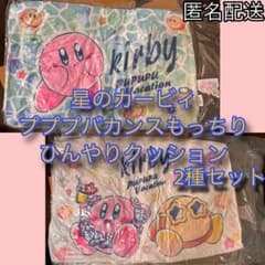 (미개봉품) 별의 커비 푸푸프바캉스 쫄깃한 쿠션 2종 세트