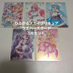 プリキュア ウエハースカード 5枚セットのサムネイル