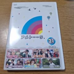 アメトーークDVD(21)〈2枚組〉のサムネイル