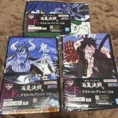 一番くじ ワンピース 両翼決戦 F賞 タオル 3種のサムネイル