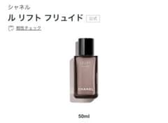 新品未使用⭐︎CHANEL⭐︎ル リフト フリュイド 50mlのサムネイル