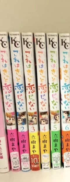 これはきっと恋じゃないのサムネイル