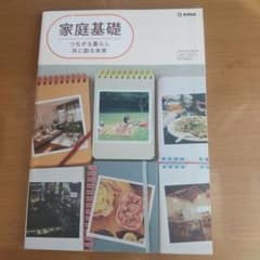 家庭基礎のサムネイル