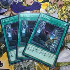 遊戯王 竜呼相打つ 3枚セット 即買いOK！のサムネイル