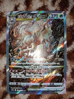 ヒスイゾロアークVSTAR SARのサムネイル