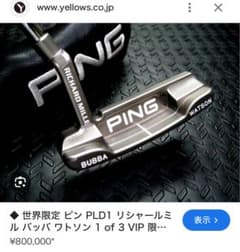 RICHARD MILLE×PING×BUBBA WATSON 超貴重 限定品 - メルカリ