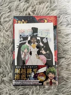 新品 【未開封】初版 シュリンク付 魔男のイチ 1巻 新品未開封】初版 シュリンク付 魔男のイチ 1巻 - メルカリ