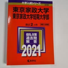 東京家政大学・東京家政大学短期大学部のサムネイル