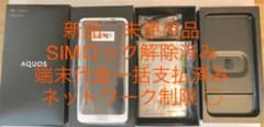 AQUOS R2 706SH  ホワイト 新品 SIMロック解除済のサムネイル