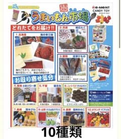 リーメント★うまいもん市場 10種類のサムネイル