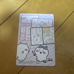 ちいかわ カード No.17のサムネイル