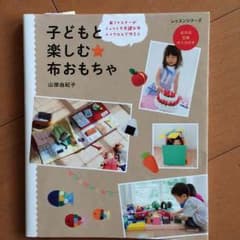 子どもと楽しむ布おもちゃのサムネイル